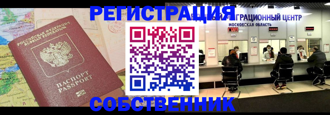 временная регистрация законно в Ялте
