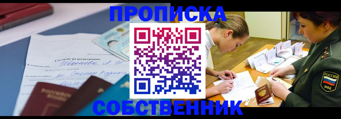 временная регистрация поиск в Ялте