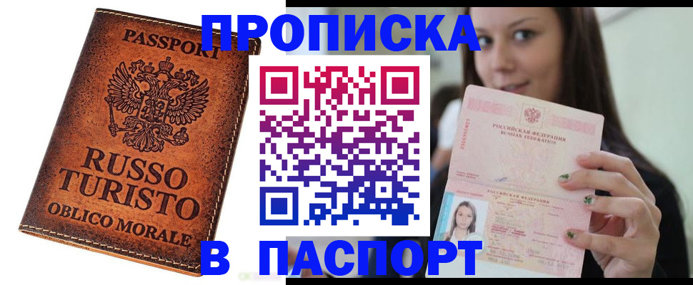 временная регистрация поиск в Ялте