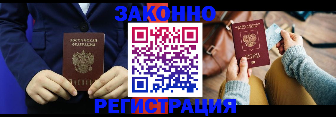 регистрация по договору с нашей компанией в Ялте
