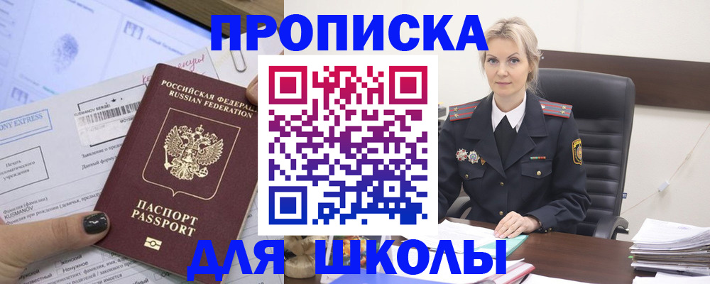 прописка поиск в Ялте