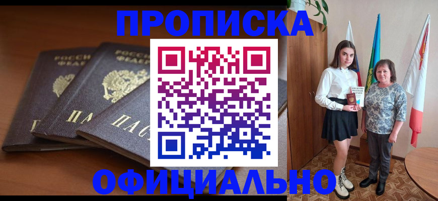 прописка законно в Ялте
